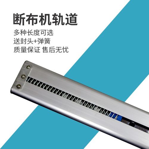 百诺B11断布机裁布机电剪刀裁剪机配件轨道滑道滑槽弹簧加长轨道