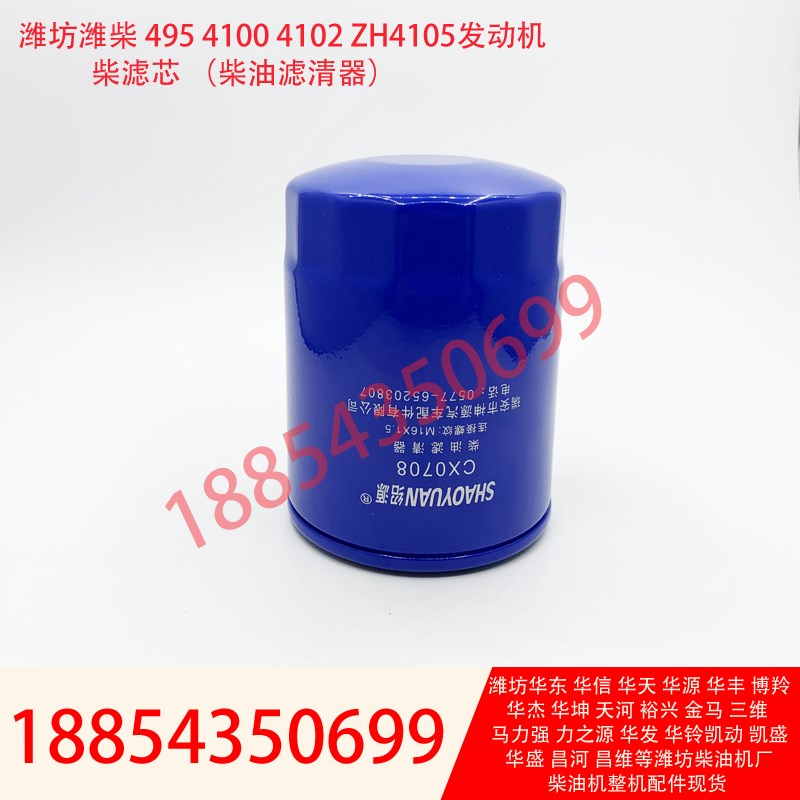 发电机组CX0708柴油滤芯潍坊4100柴油机ZH4105柴油滤清器柴油格