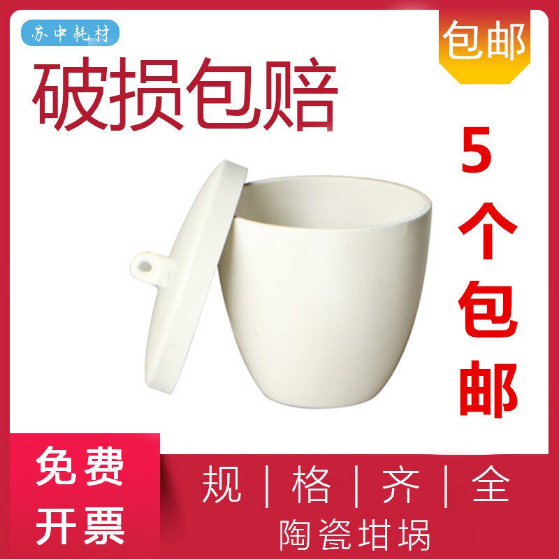 瓷坩埚 陶瓷坩埚10ml 20ml 25ml 30ml 40ml 50ml 100ml带盖瓷中埚