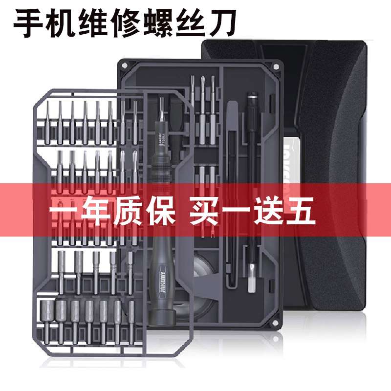 杰科美多功能手机笔记本维修工具梅花批头起子家用十小螺丝刀全套