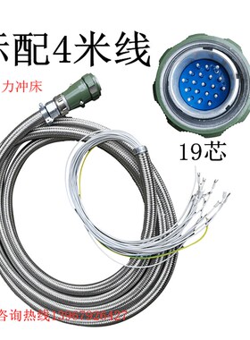 扬力冲床按钮站 双手操作台 按钮盒线 插座YD32J19TP总成 按钮壳