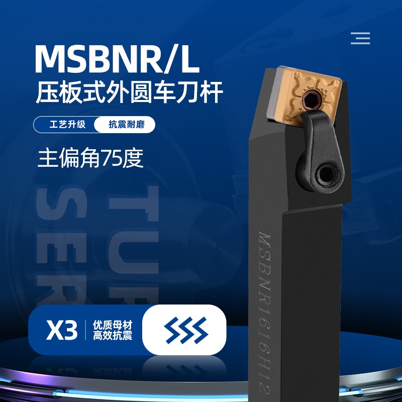 75度数控刀杆装四方刀片MSBNR/L2020K12/2525M12/3232M12外圆车刀
