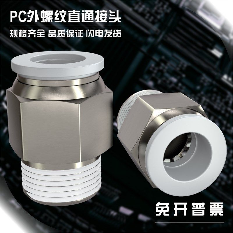 PC直通接头PC8-01 PC4-M5/PC6-01 PC10-02 PC12-02气管接头带螺纹