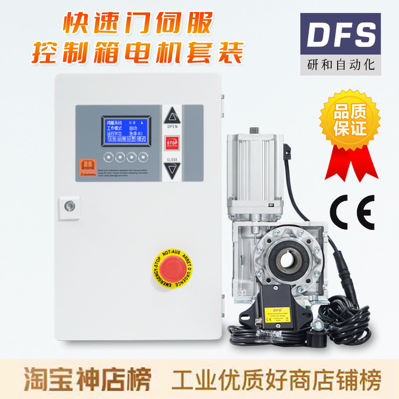 DFS研和H200伺服卷帘门快速门控制箱自动启停成套配电箱电机套装