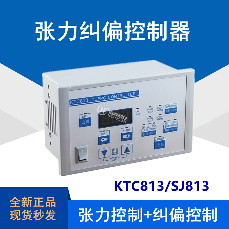 KTC813张力纠偏控制器  SJ813 张力纠偏一体控制器 凯瑞达KRD
