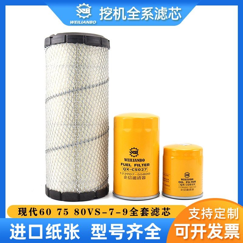 挖掘机现代R60 75 80VS-7-9机油柴油空气滤芯滤清器保养配件大全