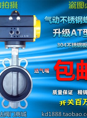 D671X-16P气动蝶阀304不锈钢对夹碟阀AT型快速开关3寸4寸DN80 100
