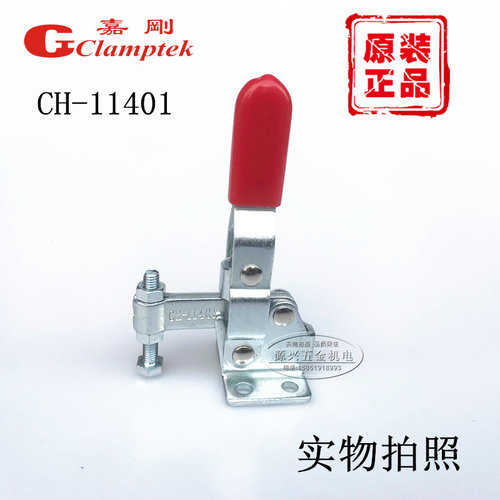 嘉刚垂直式快速夹具压紧器CH-11401 12401工装夹钳替代肘夹MC04-7