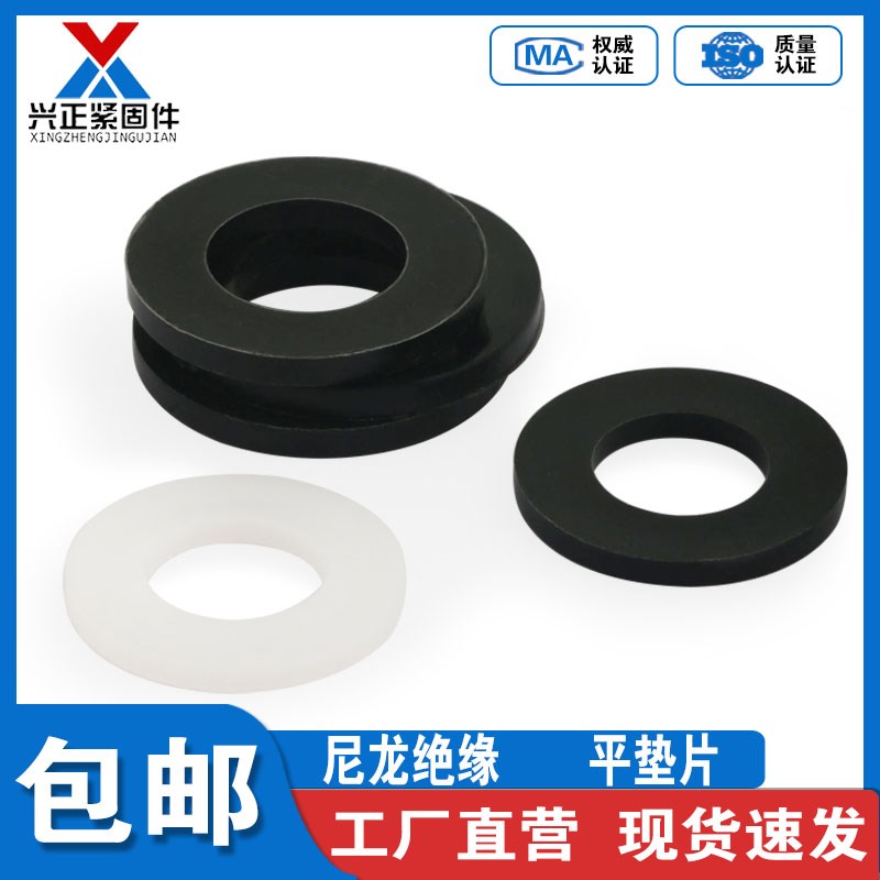 尼龙塑料平垫垫片塑胶橡胶绝缘圆形平垫片垫圈M2M4M5M6M8M10-M20