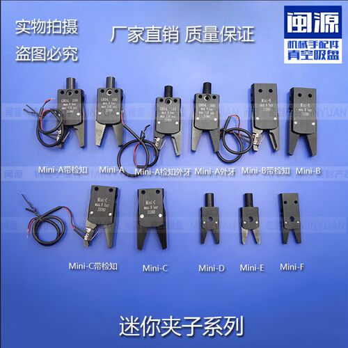 工业自动化气动迷你夹子Mini-ABCDE机械手配件夹具J1080注塑机