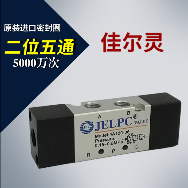 JELPC佳尔灵4A120-06二位五通双气控阀4a220 320 420气动换向阀