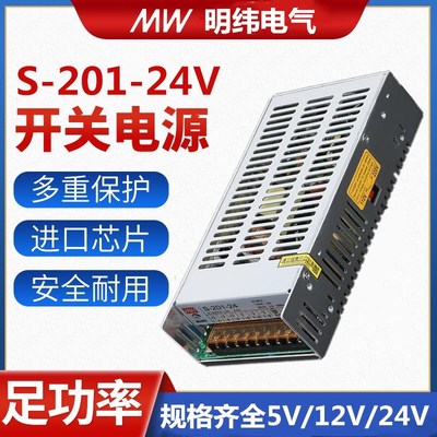 开关电源S-201W-24V 12V工控监控LED灯带直流输出AC220V转DC24V电