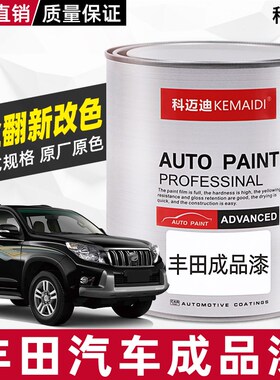 汽车漆白色面漆丰田成品漆黑珍珠觊美瑞白珍珠白银黑色卡罗拉树脂