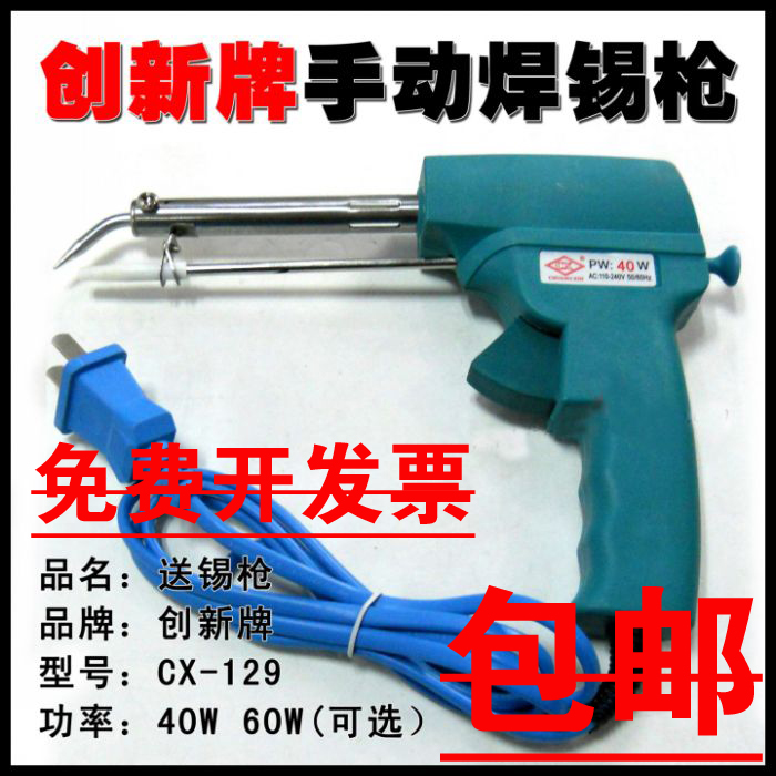 包邮创新60W手动焊锡枪 自动送锡枪式电烙铁 焊接维修 手动焊枪