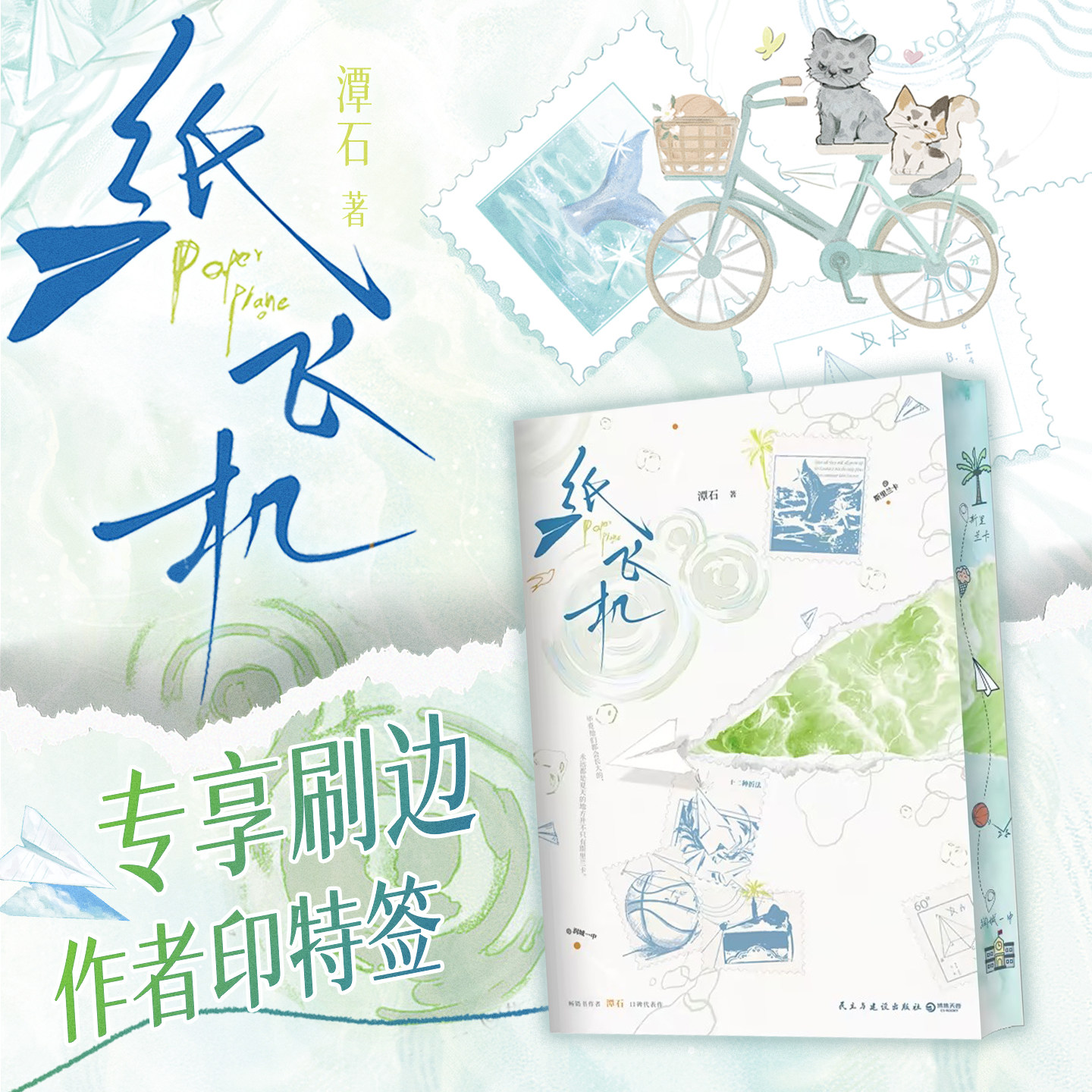 纸飞机实体书小说谭石刷边版图片