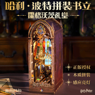 官方正版 授权拼装 赠送长桌晚宴配件包 哈利·波特拼装 和替换 霍格沃茨礼堂 可自行组装 西西弗书店 书立