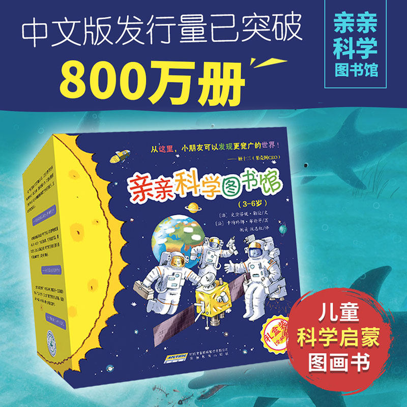 亲亲科学图书馆图画书西西弗书店