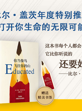 你当像鸟飞往你的山精装版 塔拉·韦斯特弗 比尔·盖茨年度特别推荐打开你生命的无限可能外国散文随笔正版中文版实体书西西弗书店