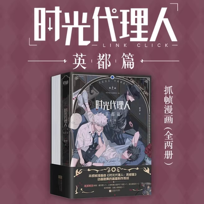 时光代理人英都篇首刷限量版