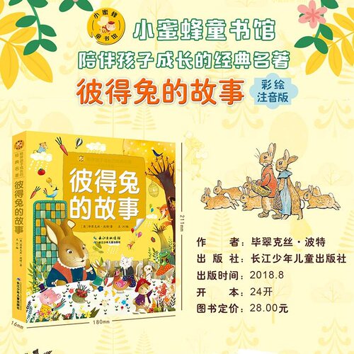 彼得兔的故事7-9岁儿童名著
