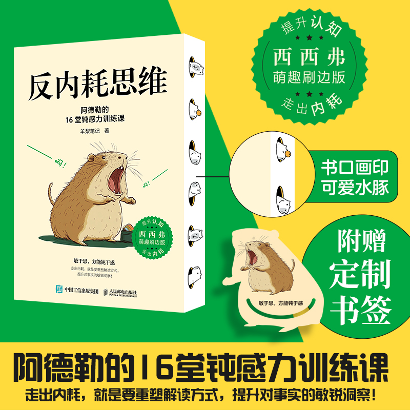 反内耗思维专享刷边版