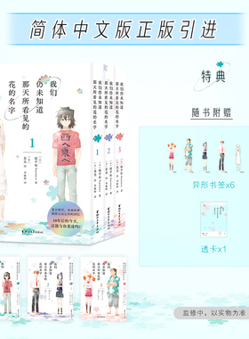 我们仍未知道那天所看见的花的名字1-3 超平和Busters 漫画书日本漫画中文版 浙江文艺出版社