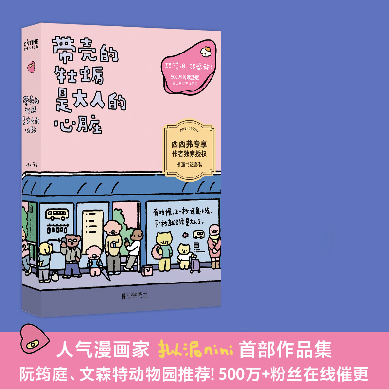 带壳的牡蛎是大人的心脏亲签版