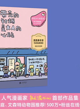 带壳的牡蛎是大人的心脏 亲签版 漫画家拟泥nini高人气作品集 太奇怪也没关系 不够完美也值得被爱