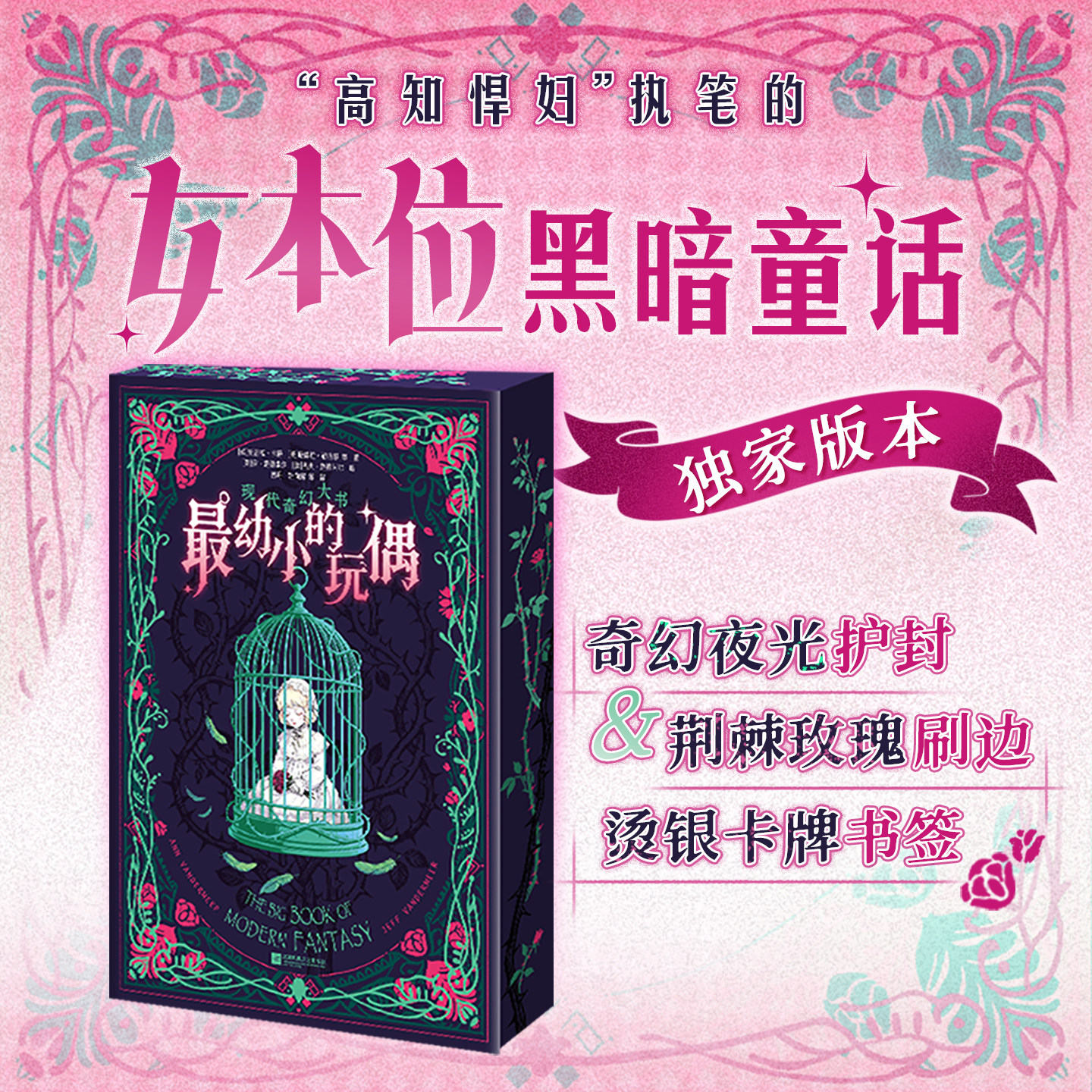 最幼小的玩偶典藏刷边版 欧美奇幻短篇小说集 安吉拉·卡特，厄休拉·勒古恩 收录23篇奇幻短篇 以女性题材和女作家作品为特色