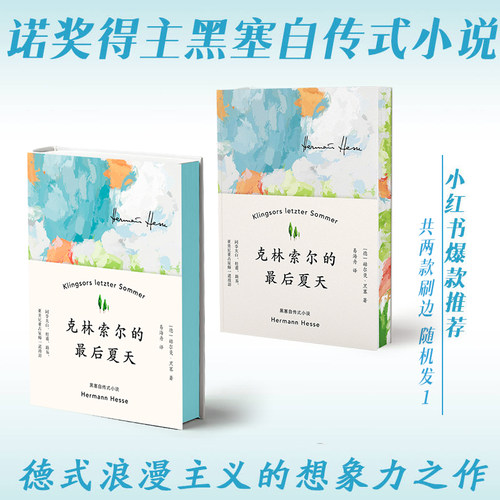 克林索尔的最后夏天刷边珍藏版