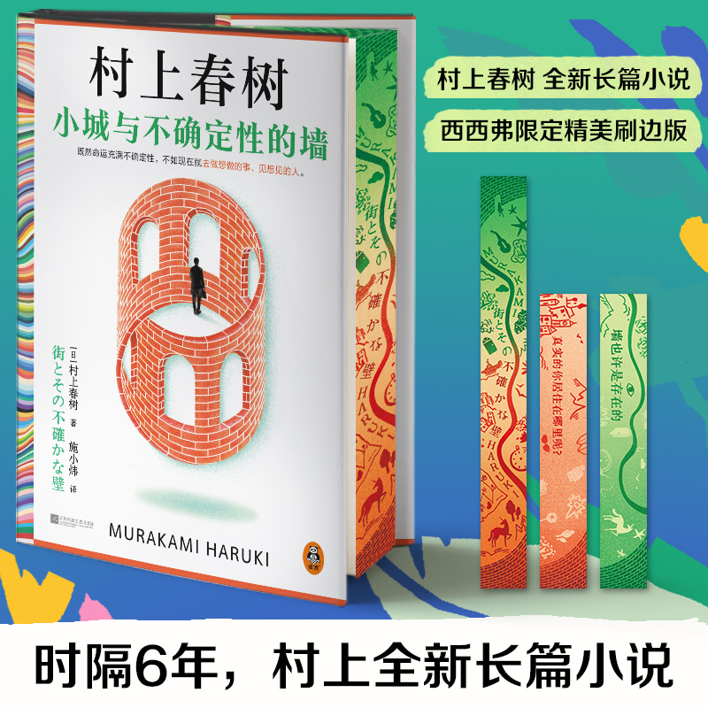 小城与不确定性的墙刷边版西西弗