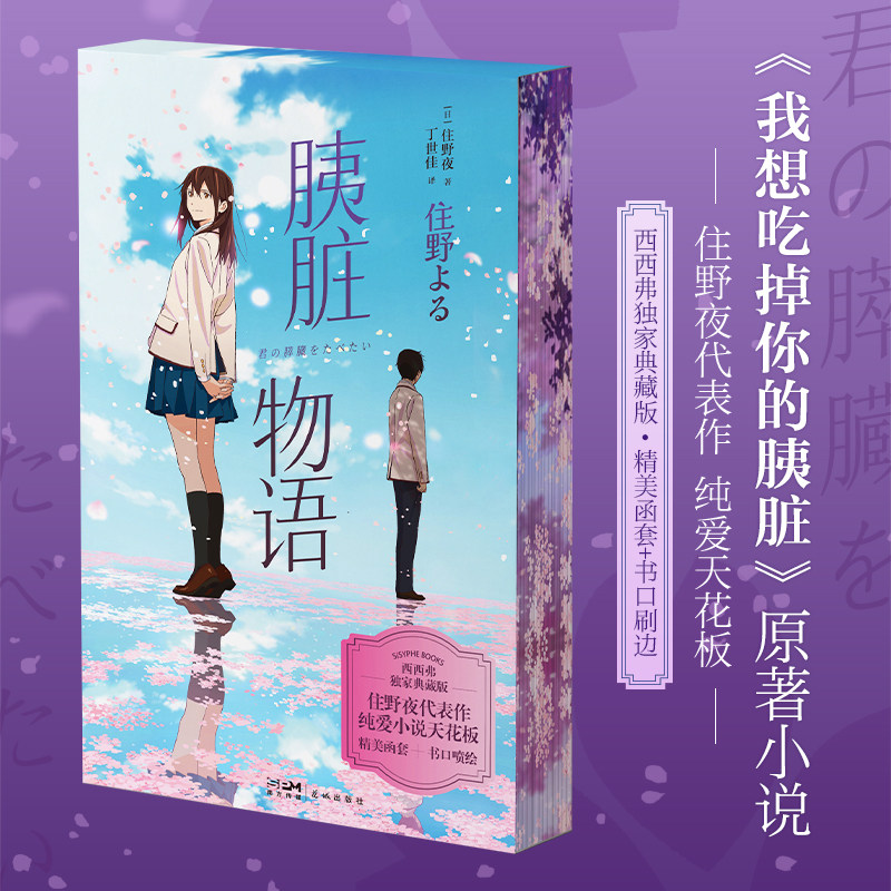 胰脏物语刷边版动画原作轻小说