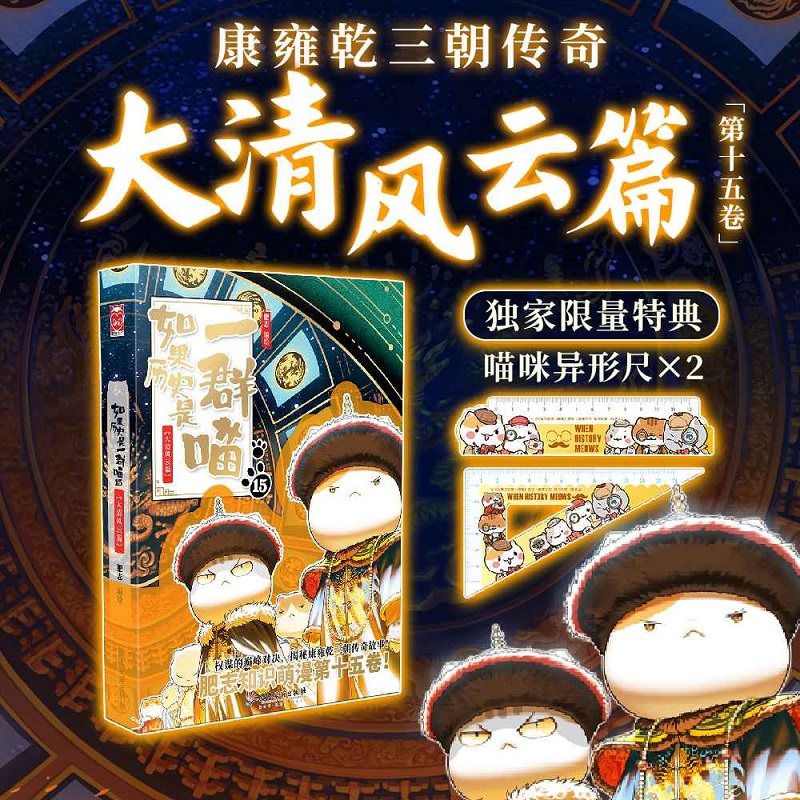 如果历史是一群喵1-16系列