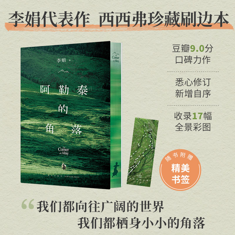 阿勒泰的角落独家刷边珍藏版
