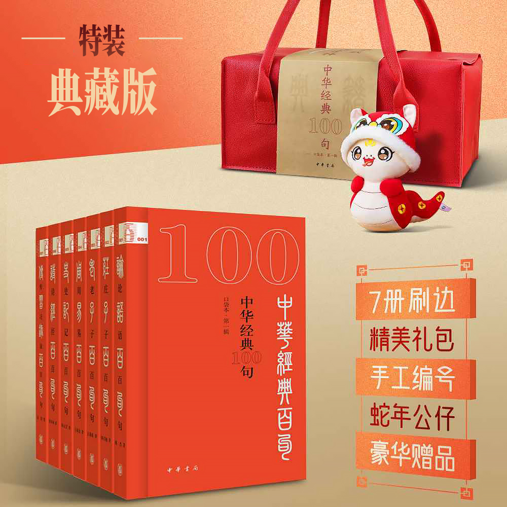 中华经典100句(第一辑)(口袋本）