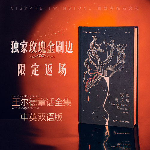夜莺与玫瑰精装布面定制版