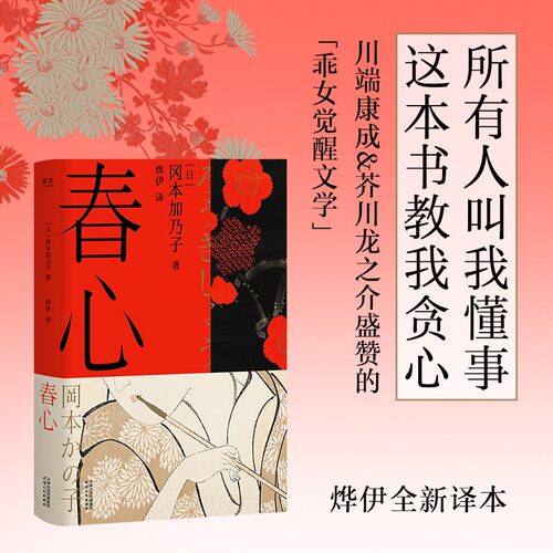 春心冈本加乃子西西弗书店