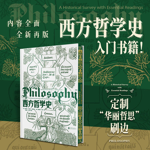 西方哲学史刷边版全新再版