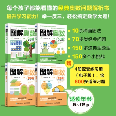 图解奥数提高篇阿尔法派工作室