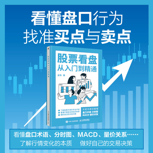 股票看盘从入门到精通西西弗书店