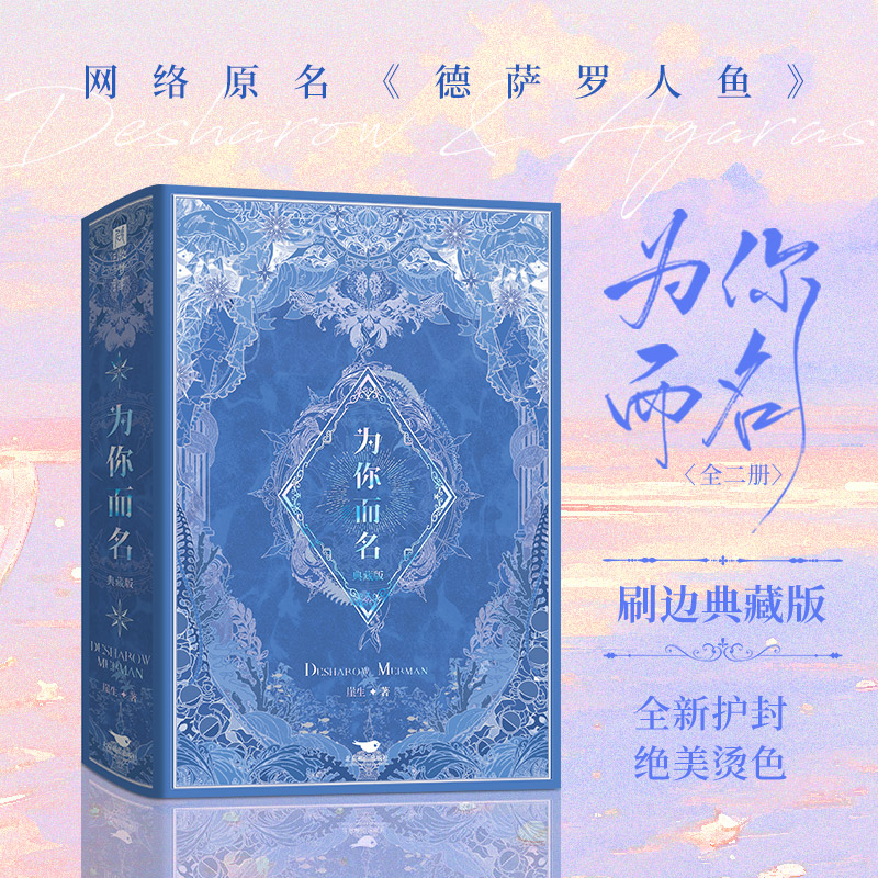 为你而名刷边典藏版崖生西西弗图片