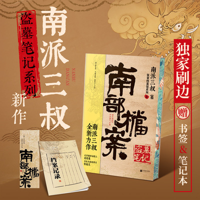 南部档案独家刷边西西弗书店