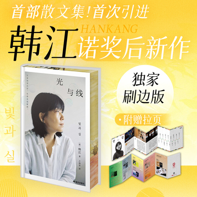 光与线刷边版韩江西西弗书店
