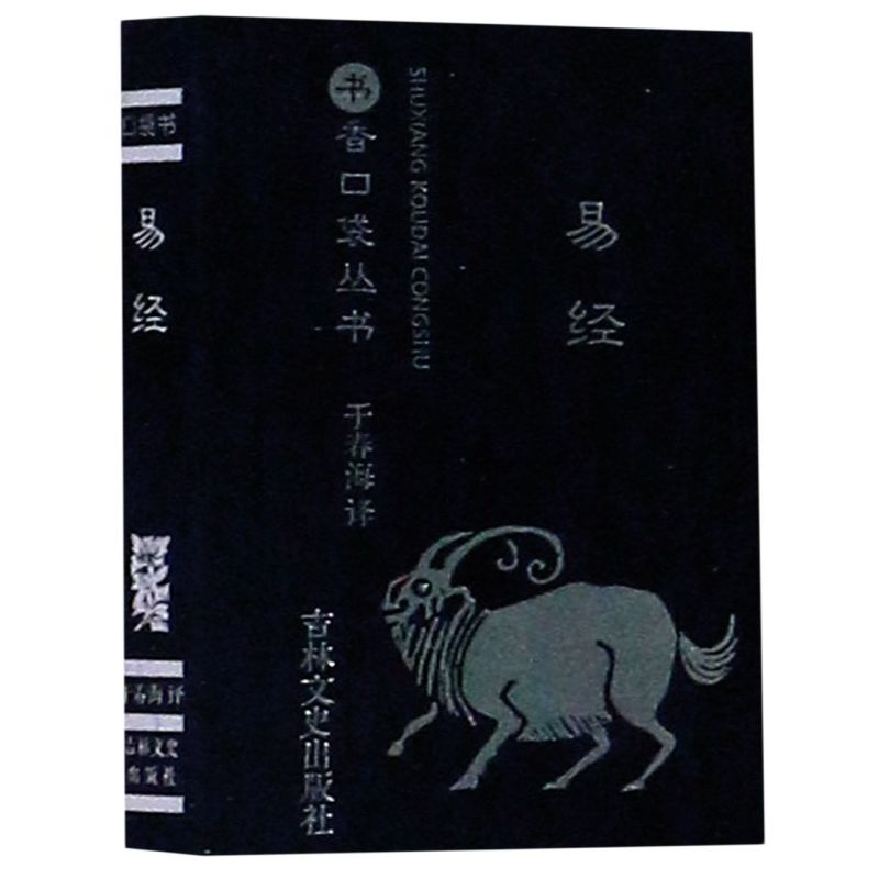 易经六经之首西西弗书店