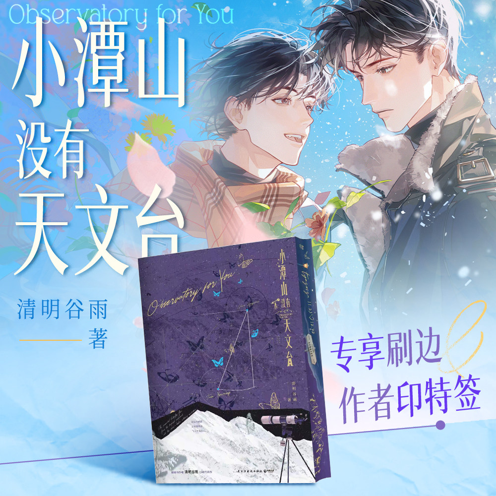 【印特签刷边版】小潭山没有天文台实体书正版周边 清明谷雨 奇洛李维斯回信姊妹篇 青春文学小说 西西弗书店