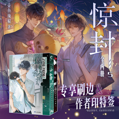惊封5刷边版实体书小说西西弗