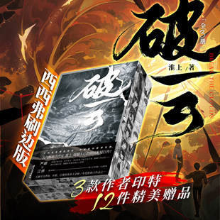 【西西弗刷边版&作者印特】破云 破云II:吞海 独家函套刷边版 全三册 淮上刑侦悬疑巨作 随书12件精美赠品 破云小说全套实体书周边