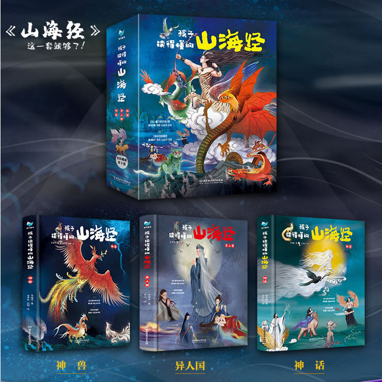 孩子读得懂的山海经 专享定制版本  中国创世史诗 上古奇幻巨著 插图玄幻夺目 注释和生僻字注音 小故事带你轻松读懂原文,书籍/杂志/报纸,儿童文学,淘宝优惠券,粉丝福利购,淘宝优惠卷