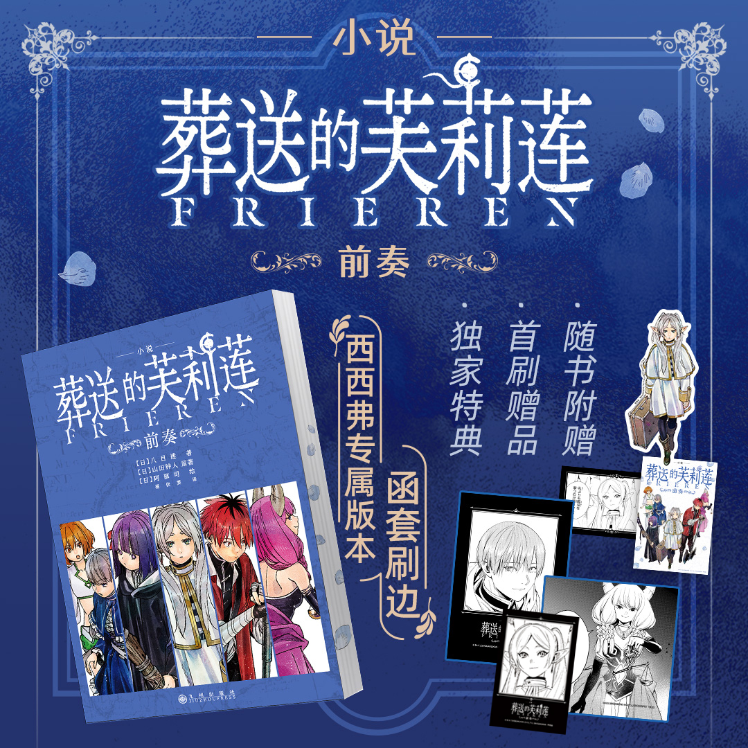 葬送的芙莉莲(前奏)专供版