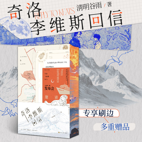 奇洛李维斯回信专享刷边